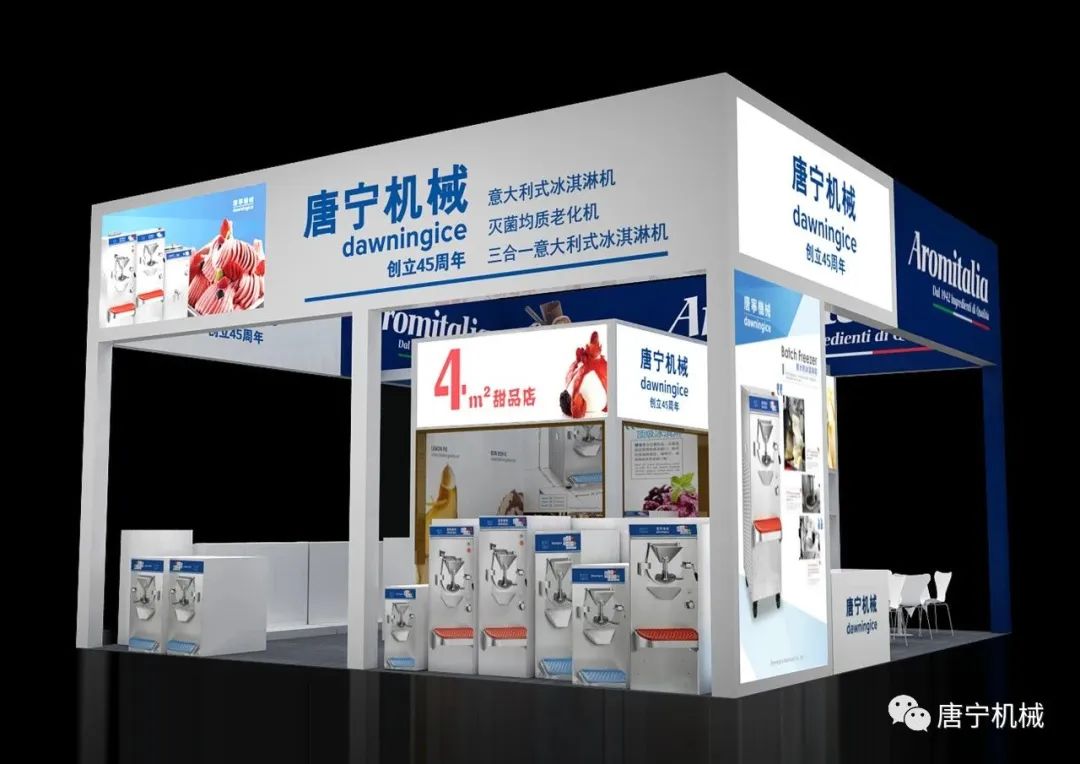 唐寧與您相約第25屆中國冰淇淋博覽會！